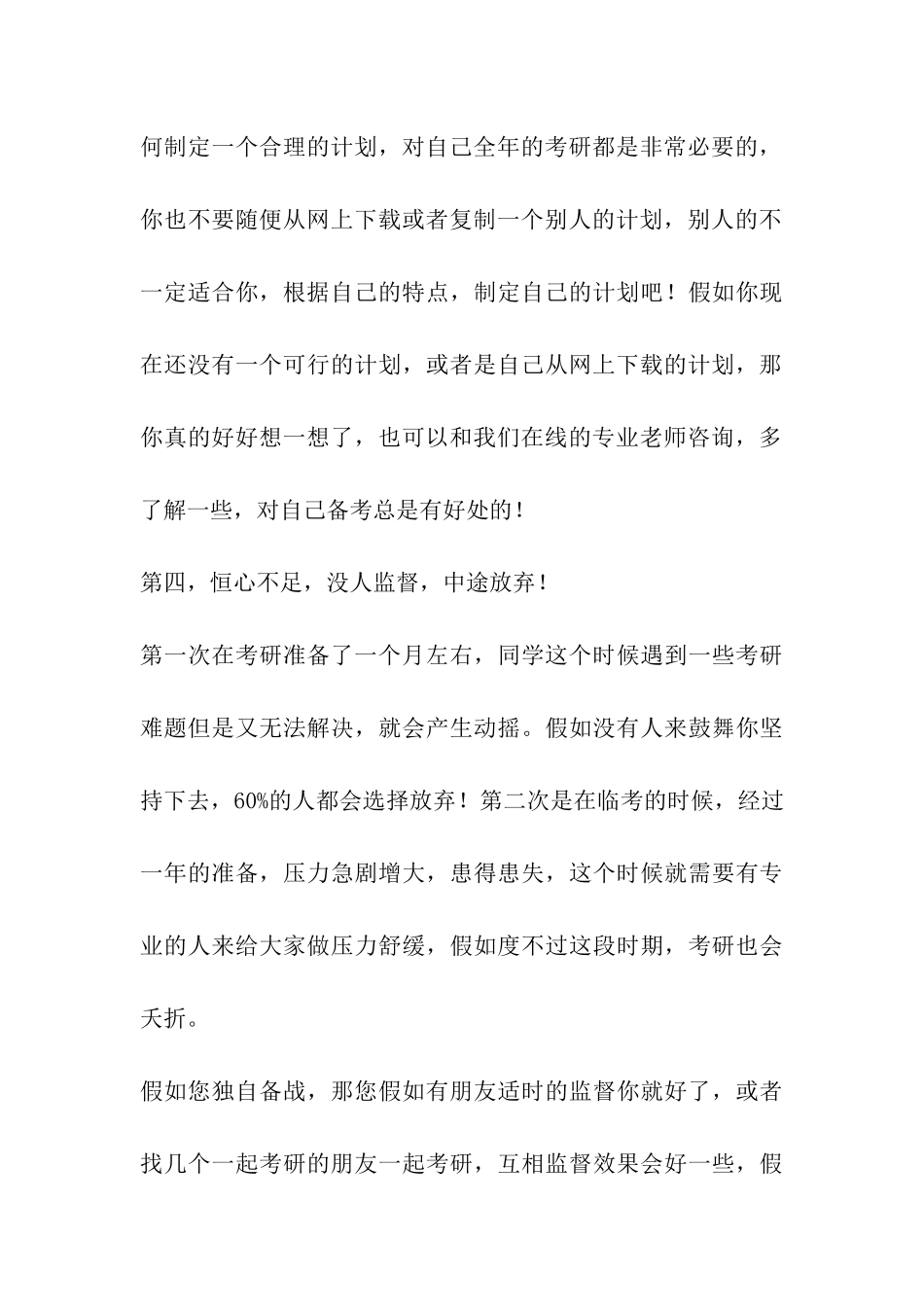 考研备考失败的十大常见问题_第3页