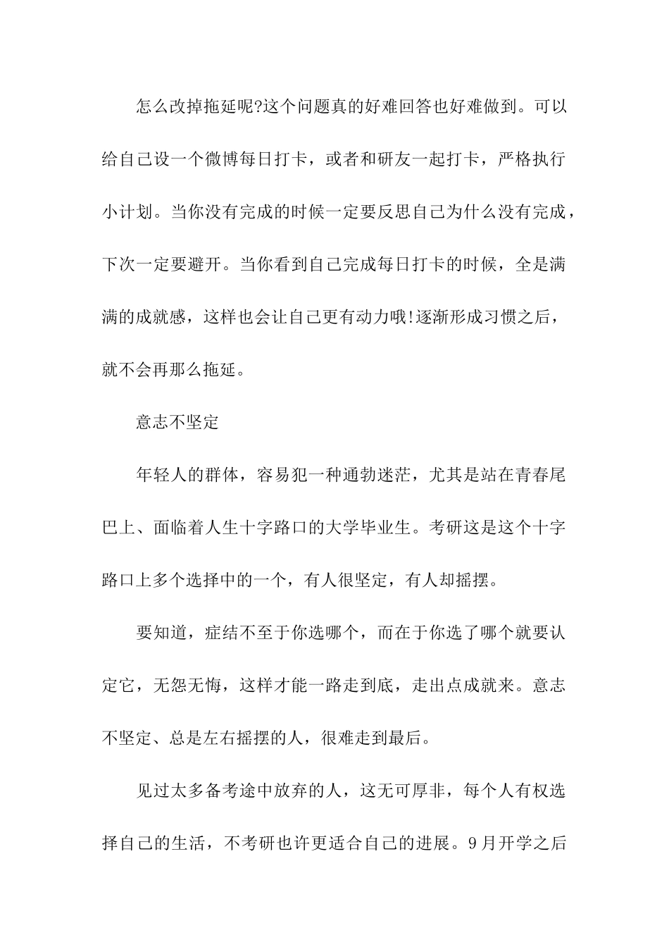 考研备考时不要让这些习惯毁掉前程_第2页