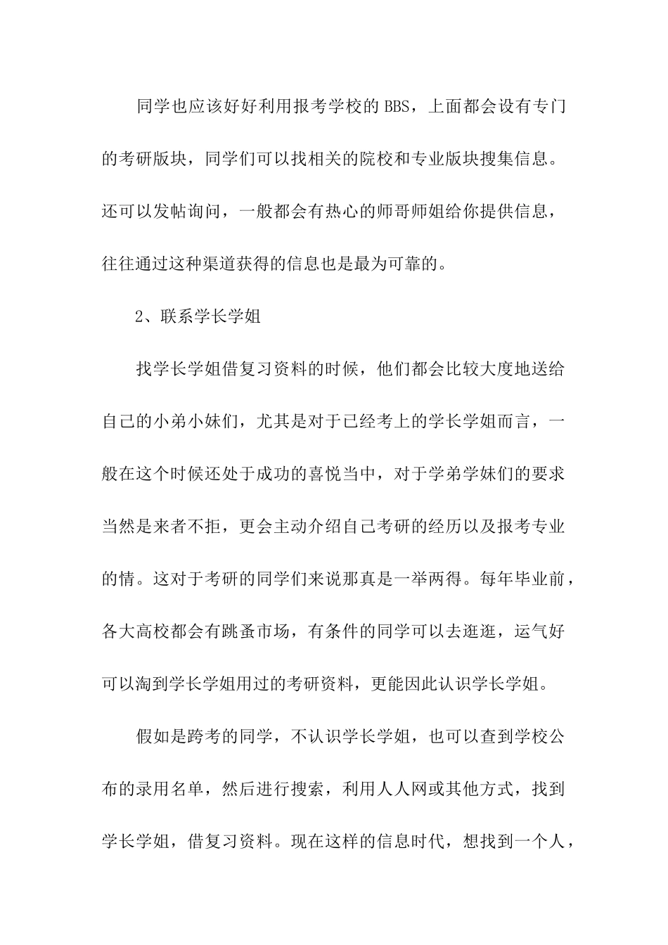 考研备考怎样搜集和使用资料_第2页