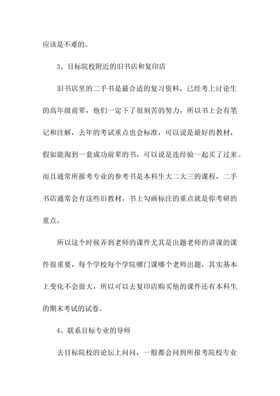 考研备考怎样搜集和使用资料_第3页