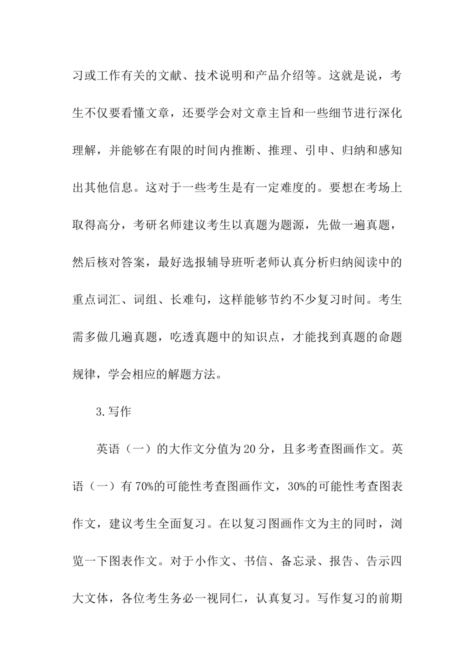 考研备考攻略_第3页