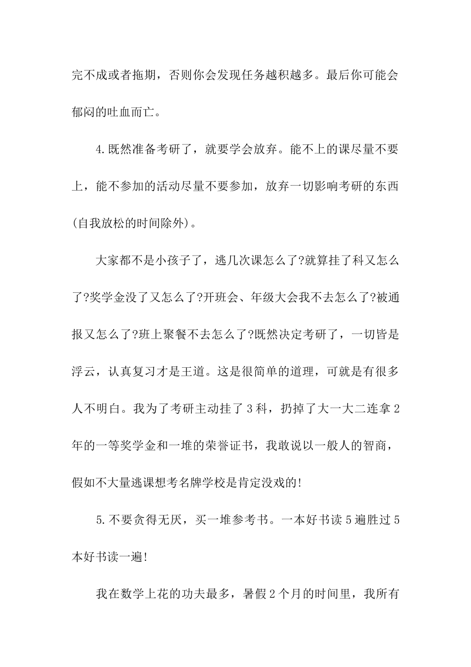 考研备考建议_第3页