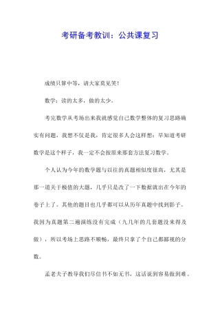 考研备考教训：公共课复习