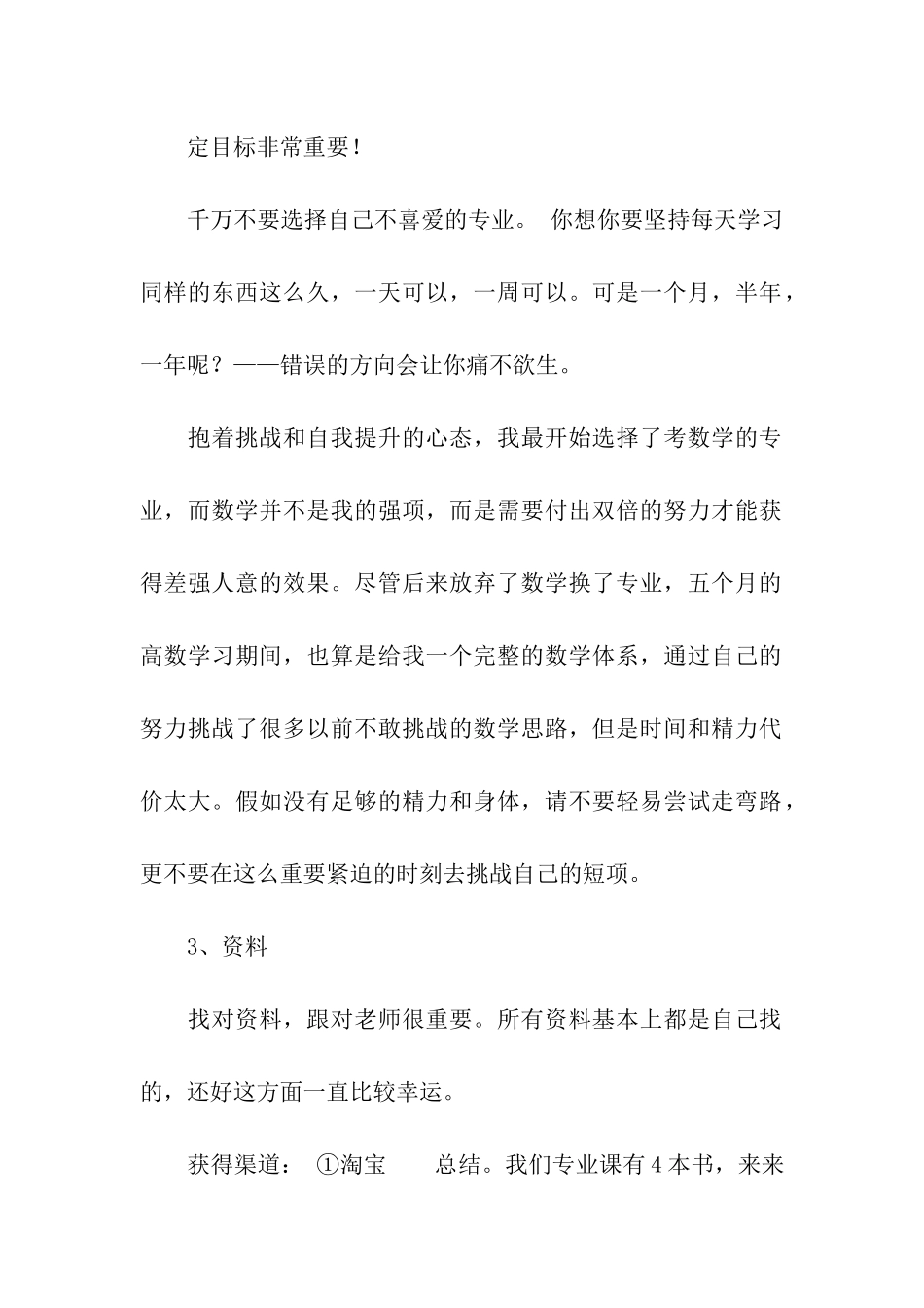 考研备考流程指导全攻略分享_第2页