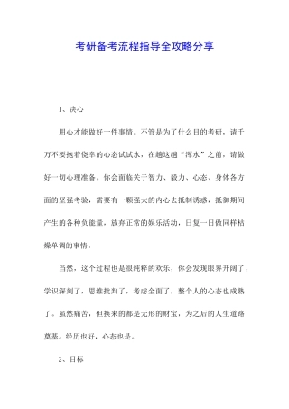 考研备考流程指导全攻略分享