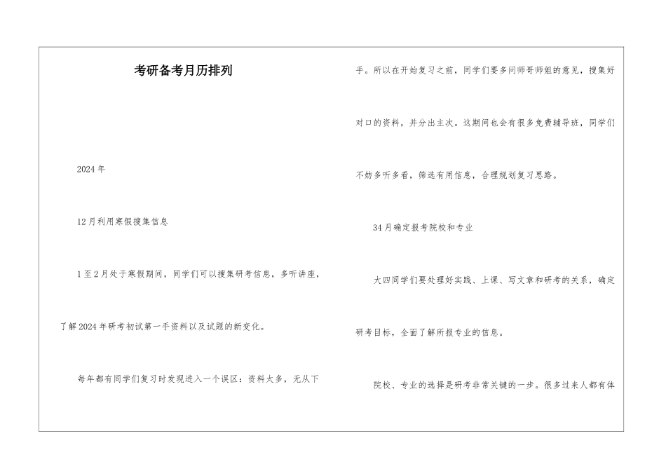 考研备考月历罗列_第1页