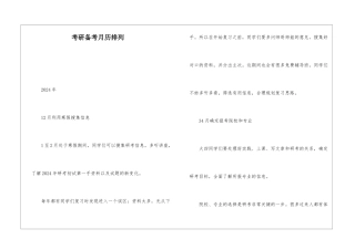 考研备考月历罗列