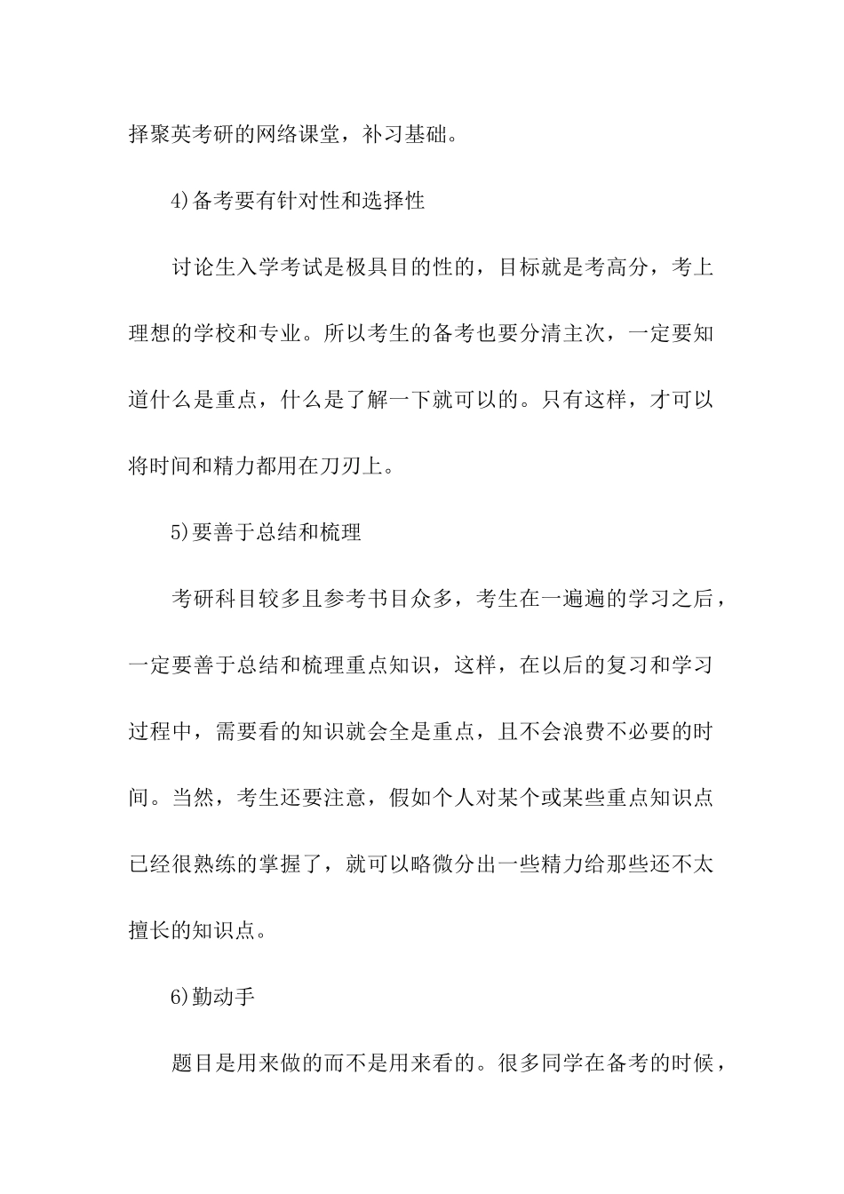 考研备考的复习技巧_第2页