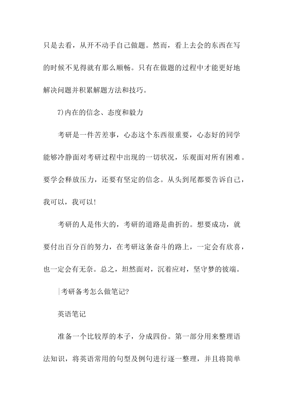 考研备考的复习技巧_第3页