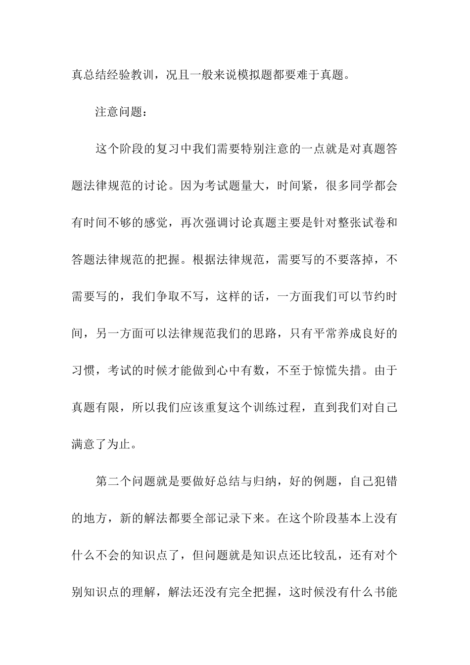 考研备考的最后阶段数学复习要点_第2页
