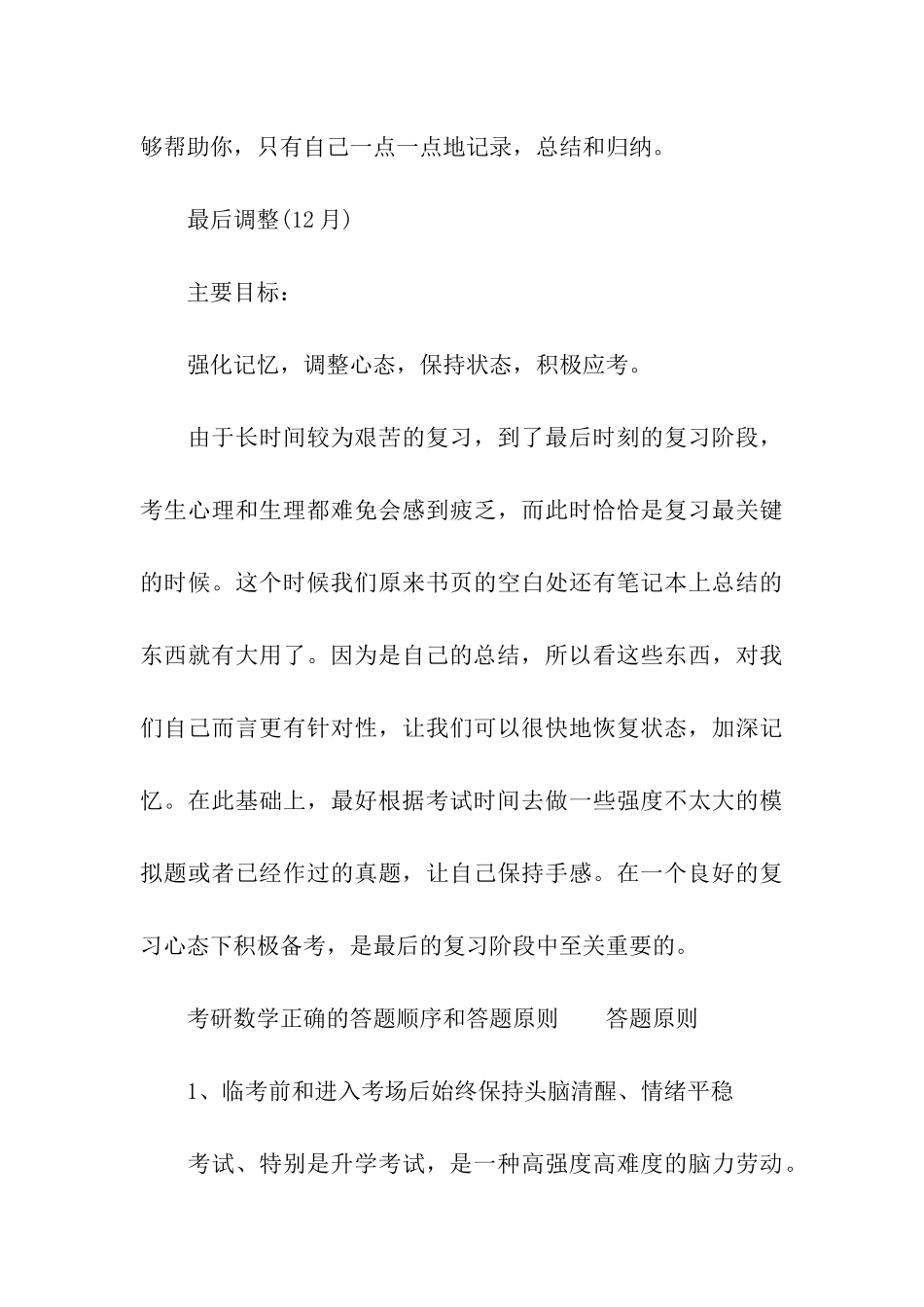 考研备考的最后阶段数学复习要点_第3页