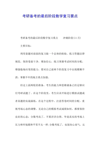 考研备考的最后阶段数学复习要点