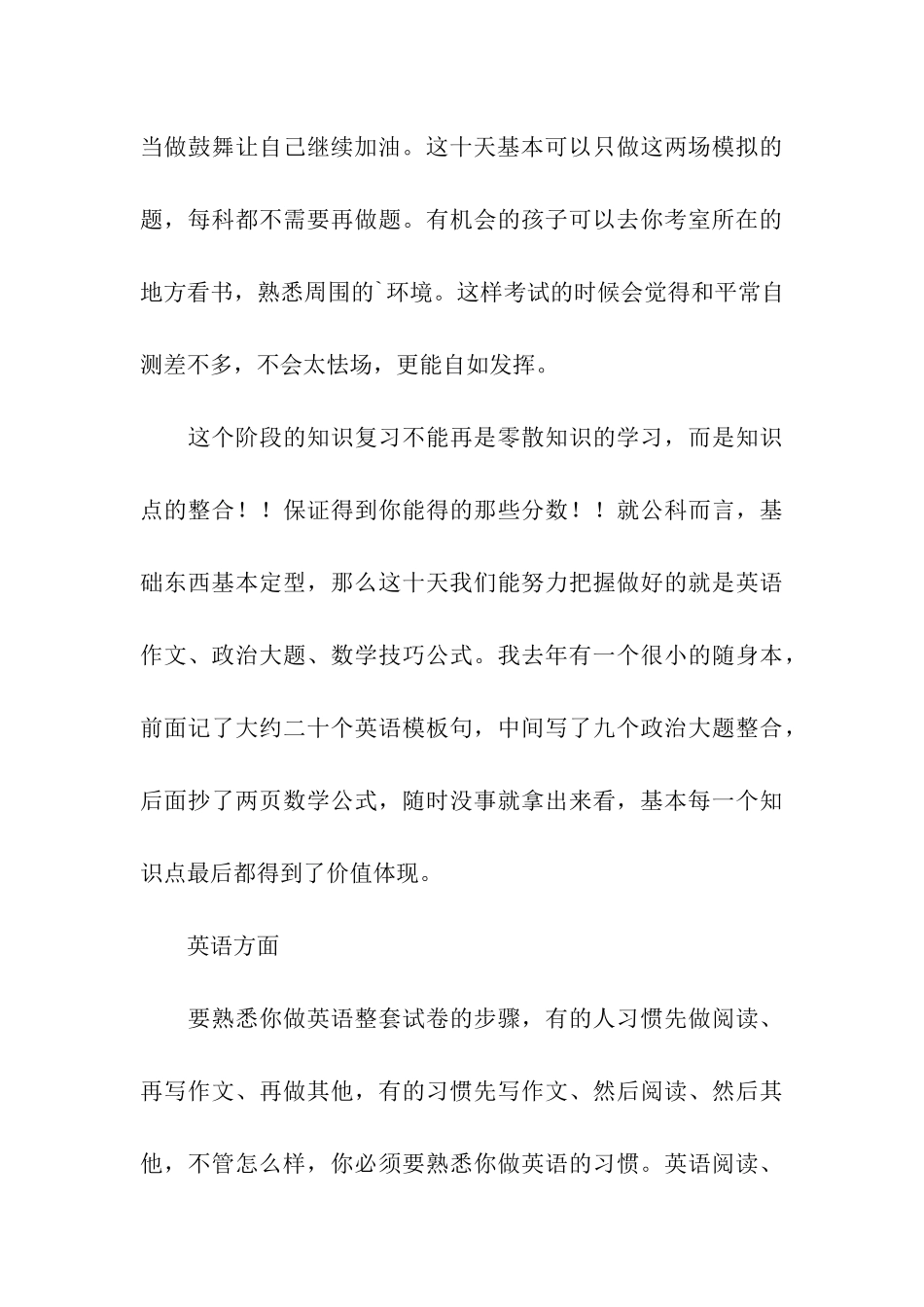 考研备考最后十天的复习建议_第3页