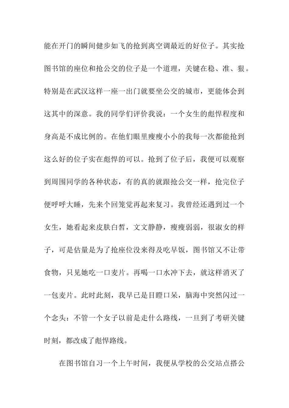 考研备考状态记录_第2页