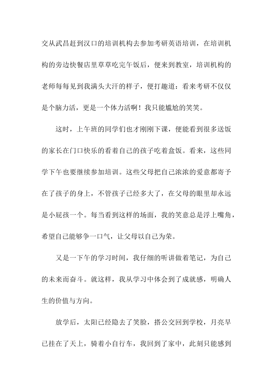 考研备考状态记录_第3页