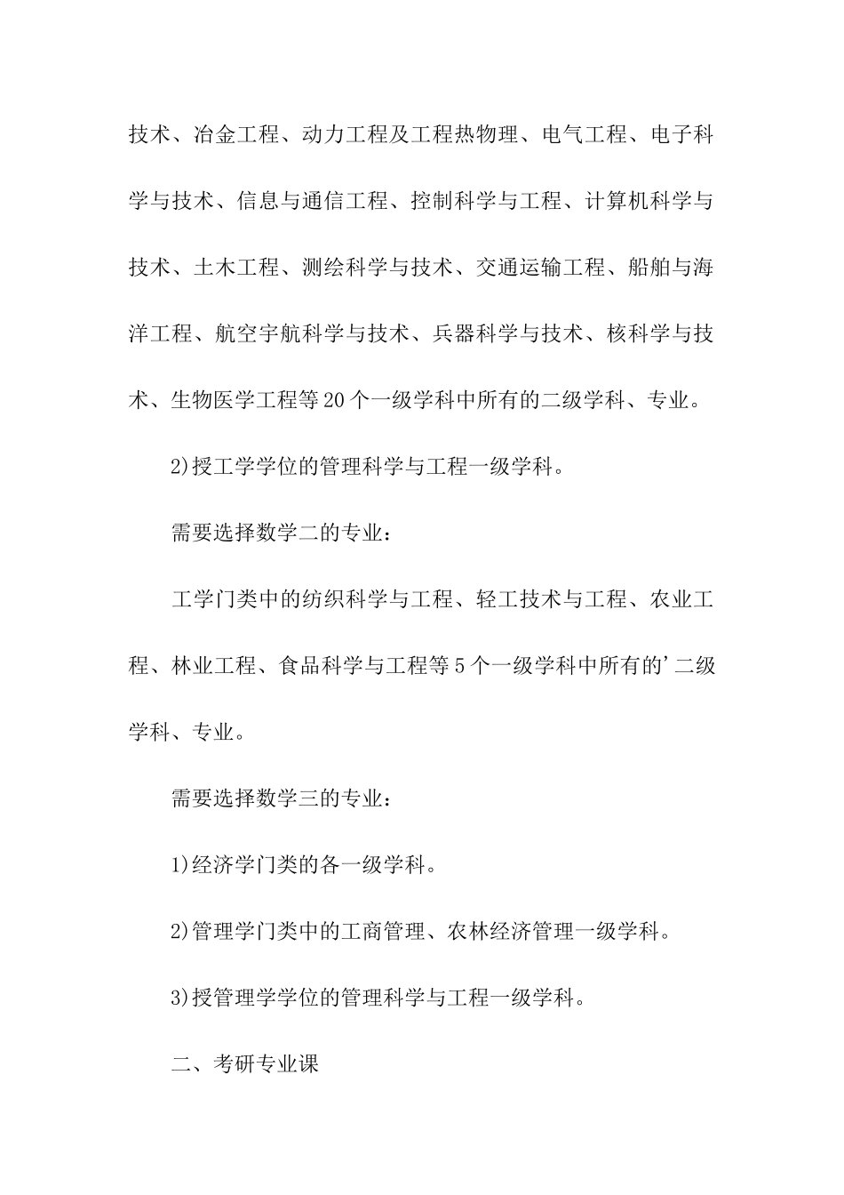 考研备考：公共课及专业课科目解析_第3页