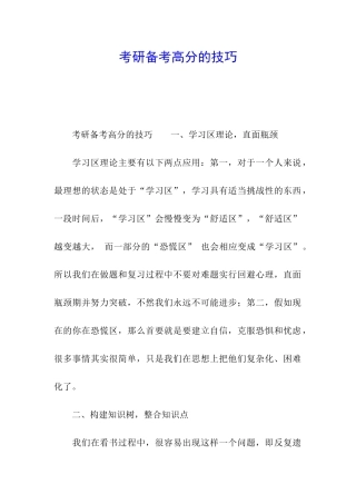 考研备考高分的技巧