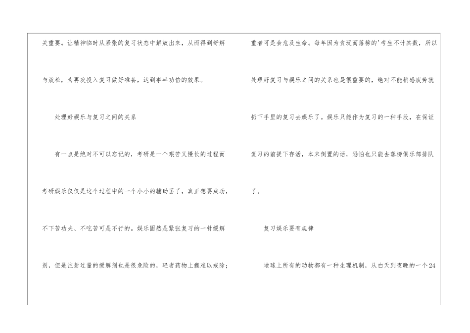 考研备考经验分享_第2页
