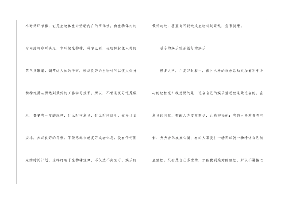 考研备考经验分享_第3页