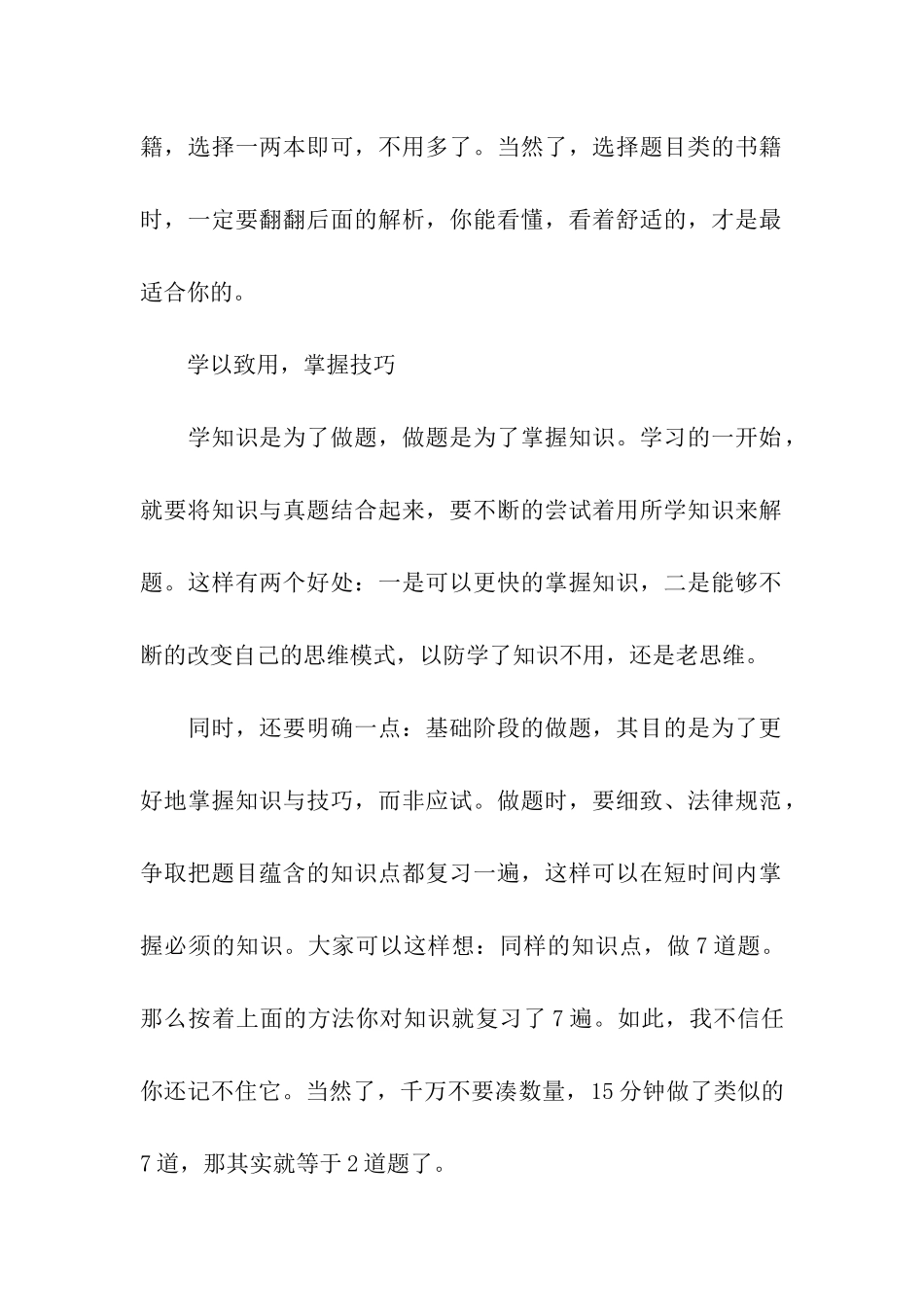 考研复习七大注意讲解_第2页