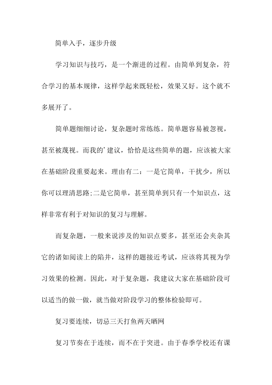 考研复习七大注意讲解_第3页