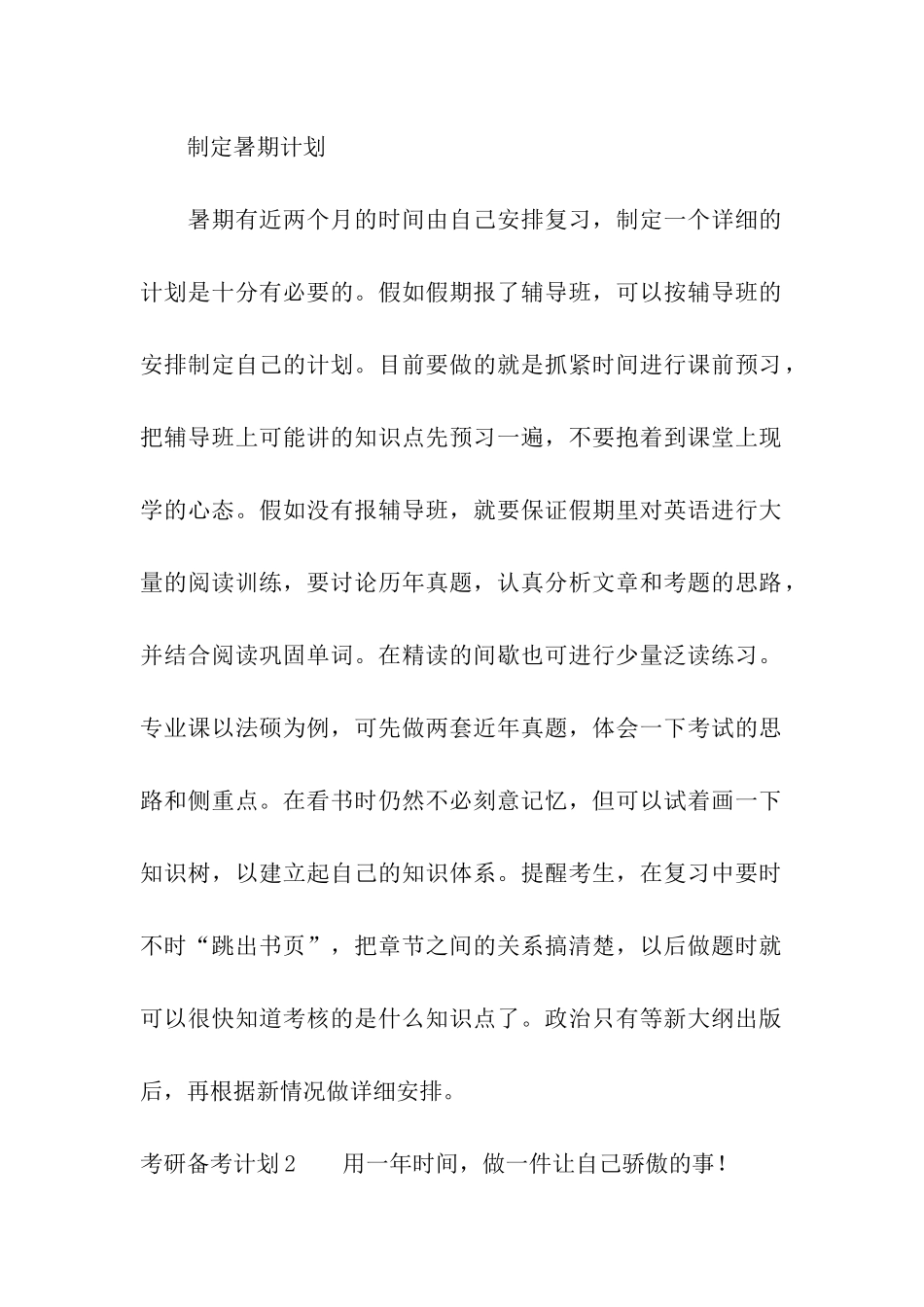 考研备考计划_第2页