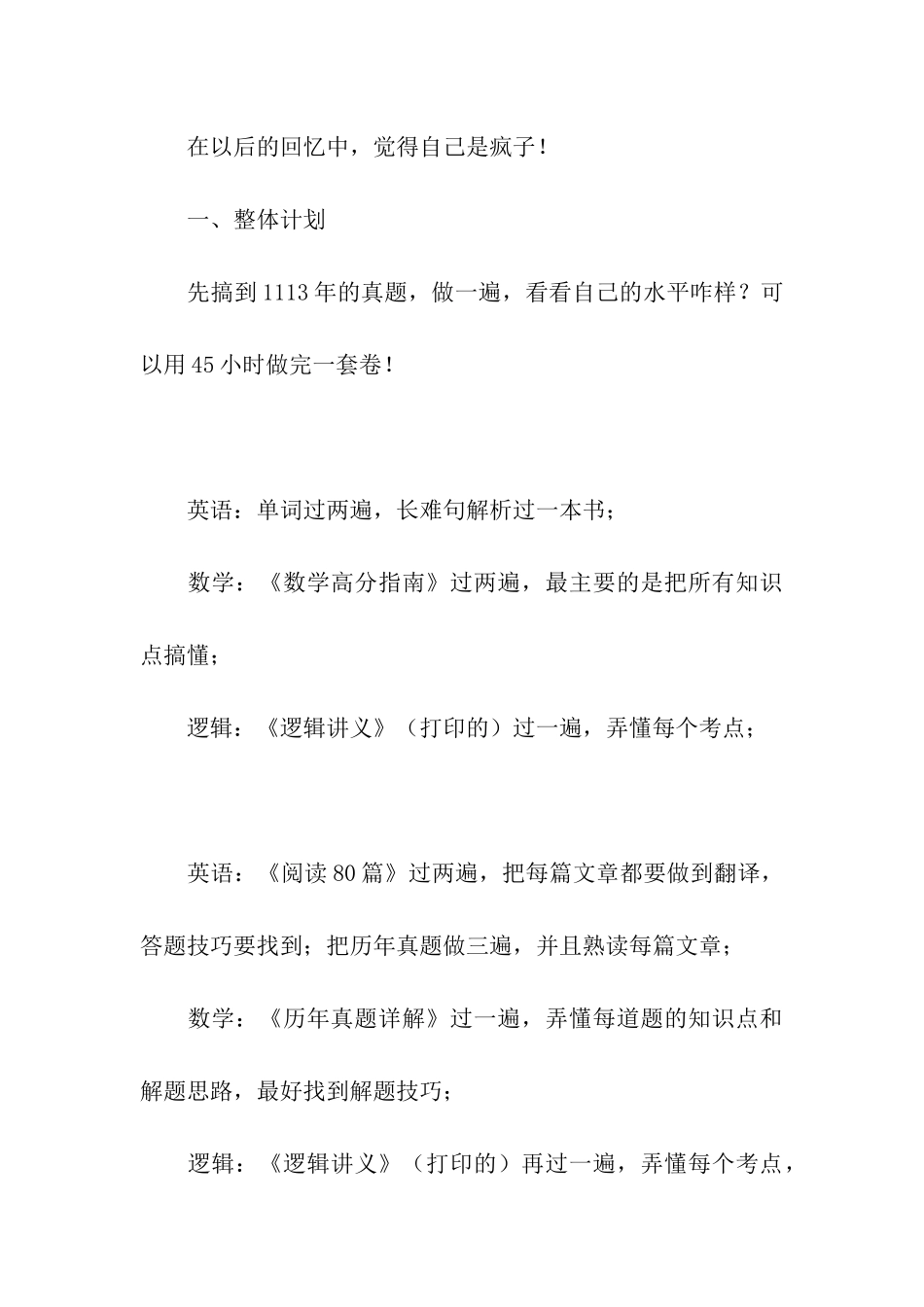 考研备考计划_第3页