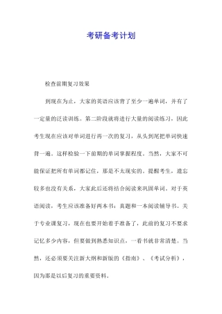 考研备考计划