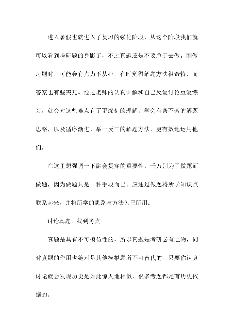 考研备考阶段初期的一些建议_第3页