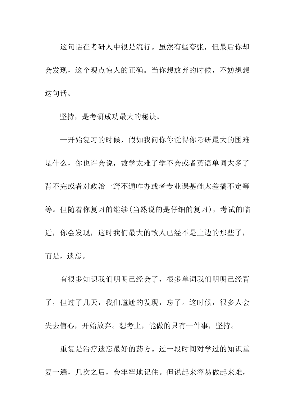 考研复习及应考的技巧_第3页