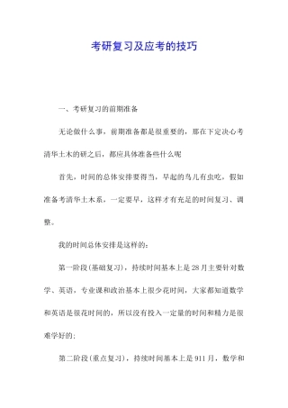 考研复习及应考的技巧