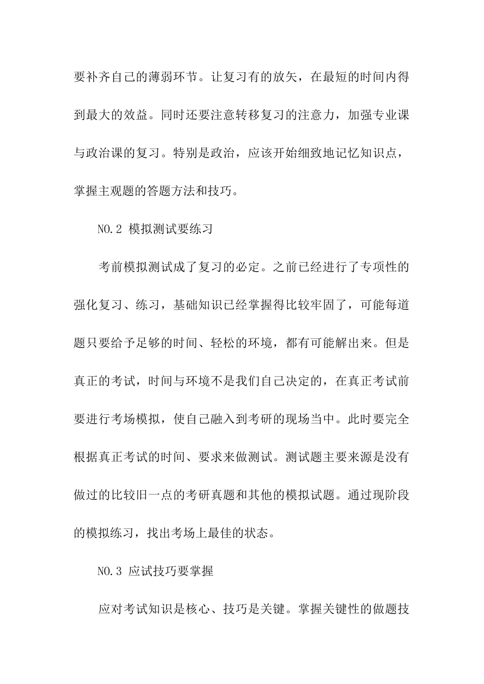 考研复习冲刺必须要做的功课_第2页