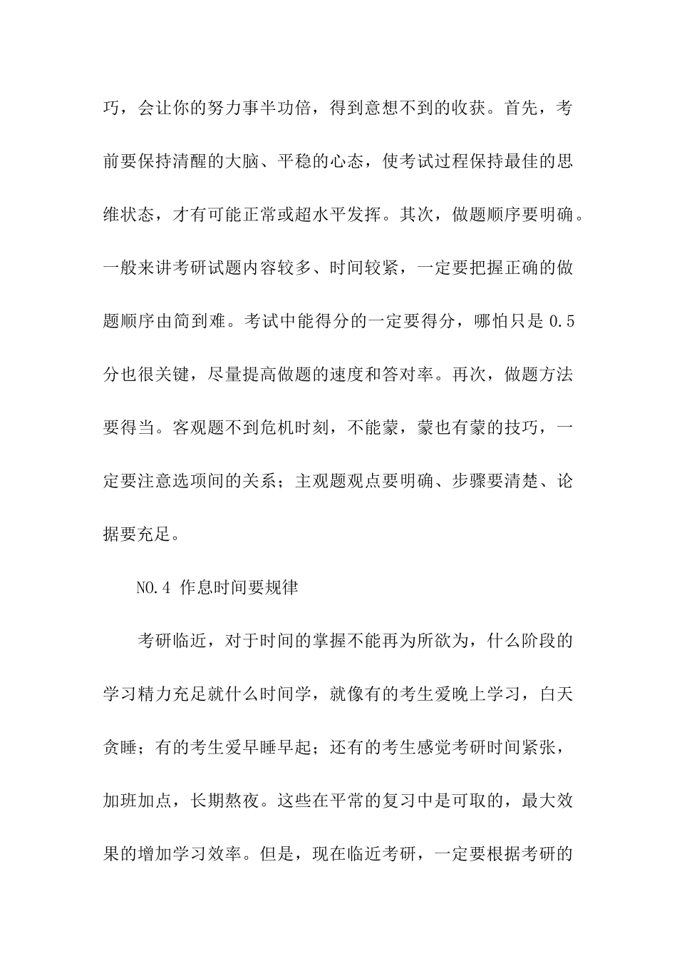 考研复习冲刺必须要做的功课_第3页