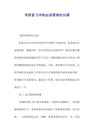 考研复习冲刺必须要做的功课