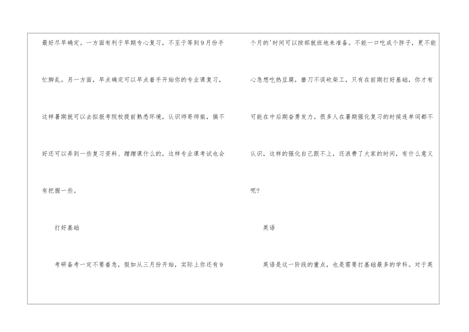 考研复习备考攻略有哪些_第2页