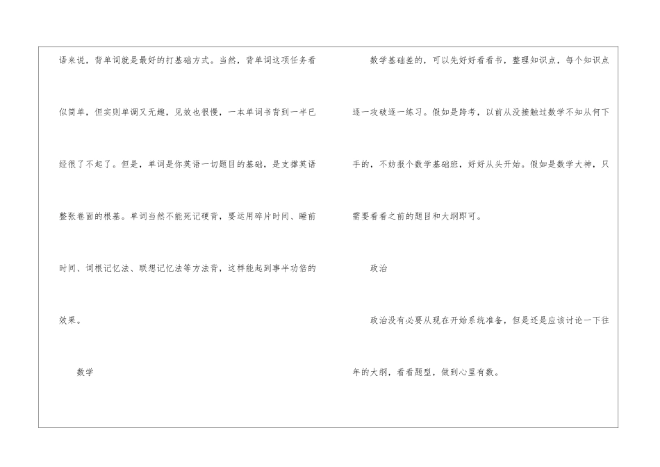 考研复习备考攻略有哪些_第3页