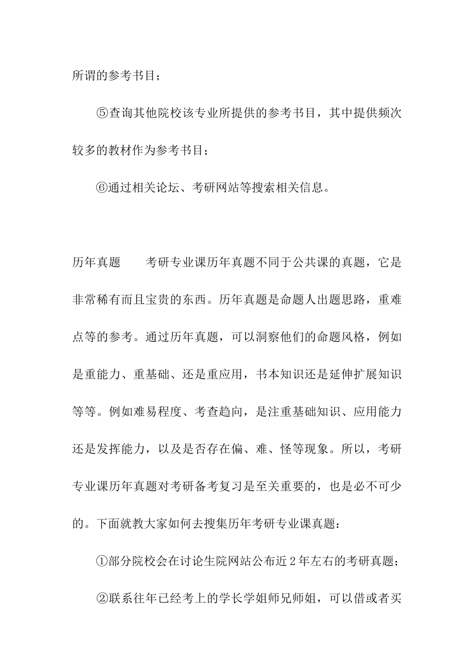 考研复习专业课？先准备好这三样东西_第2页