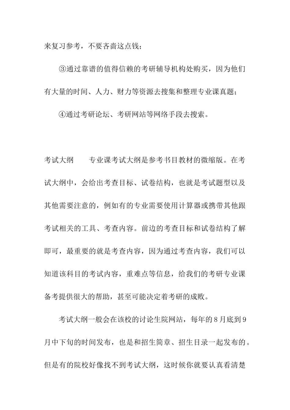 考研复习专业课？先准备好这三样东西_第3页