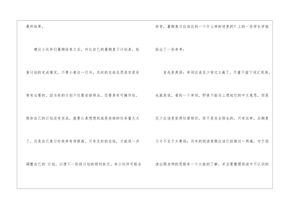 考研复习分析_第2页