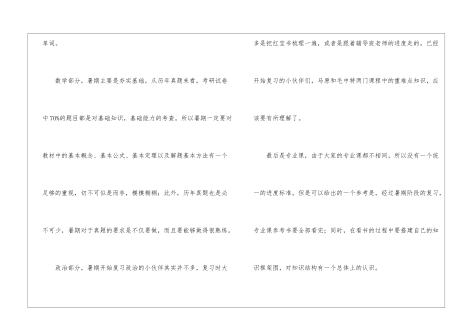 考研复习分析_第3页