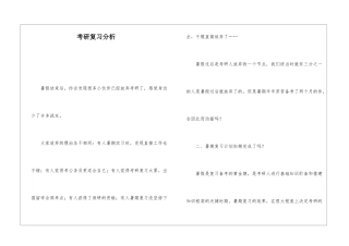 考研复习分析