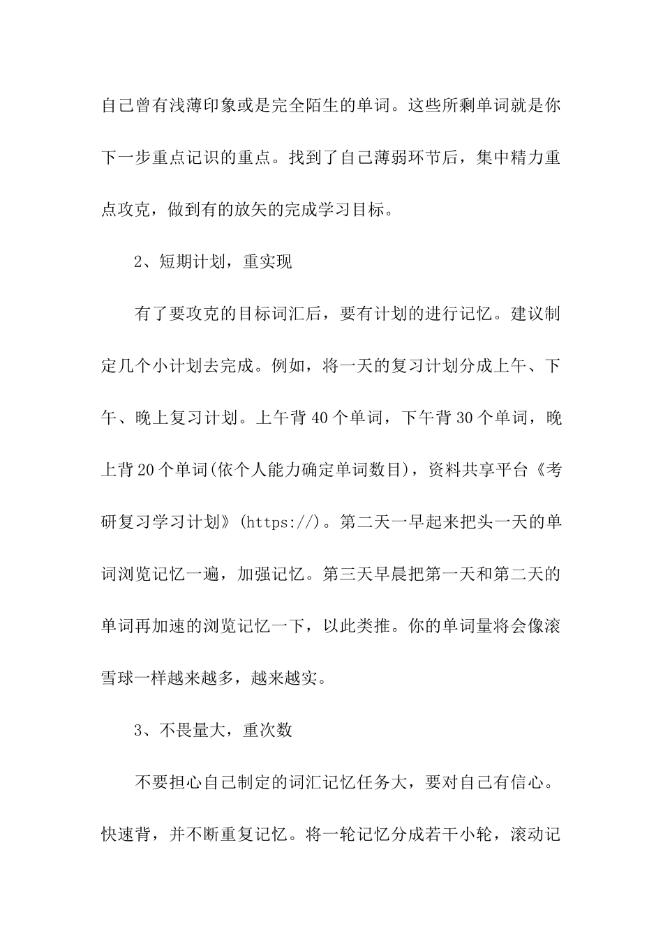 考研复习学习计划_第2页