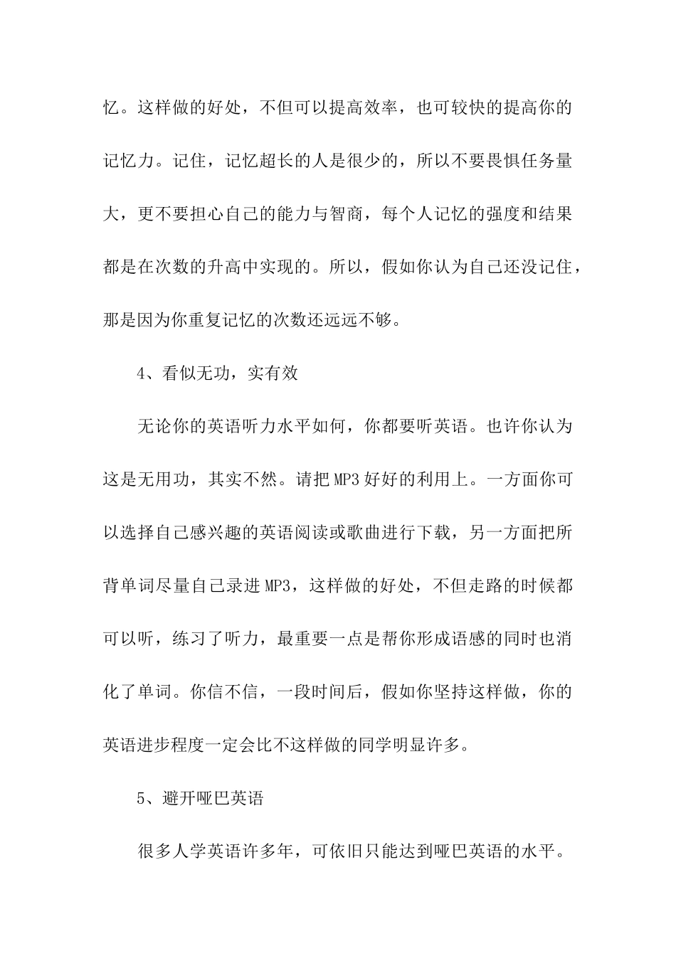 考研复习学习计划_第3页