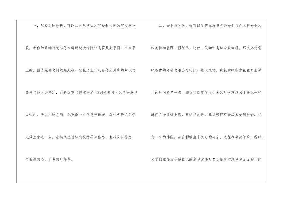 考研复习方法建议_第2页