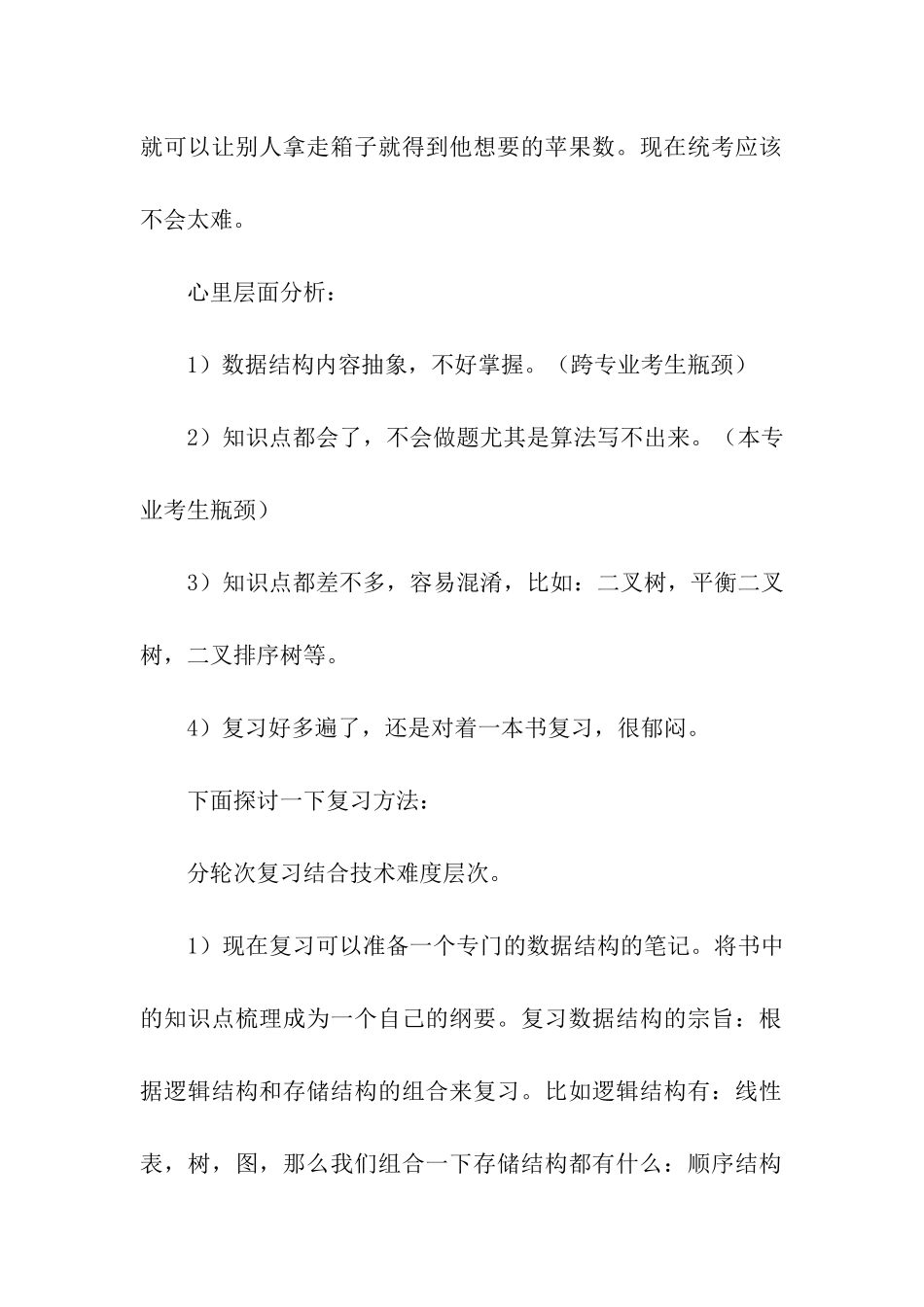 考研复习战术分析：数据结构_第2页