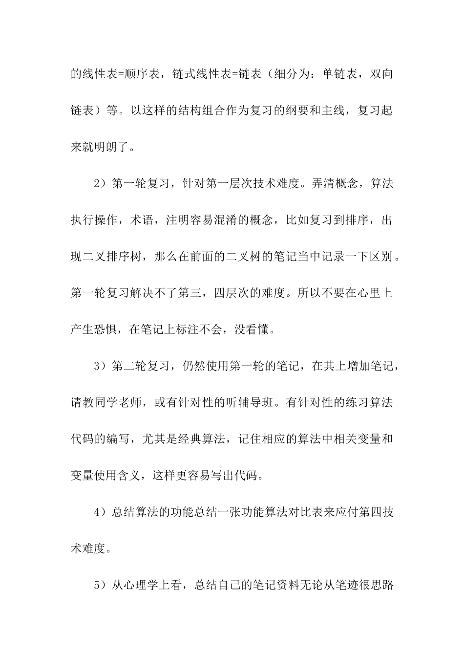 考研复习战术分析：数据结构_第3页