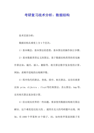 考研复习战术分析：数据结构