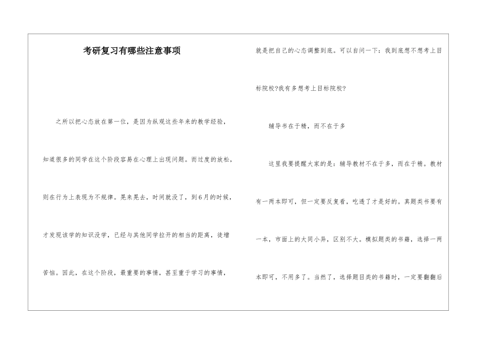 考研复习有哪些注意事项_第1页