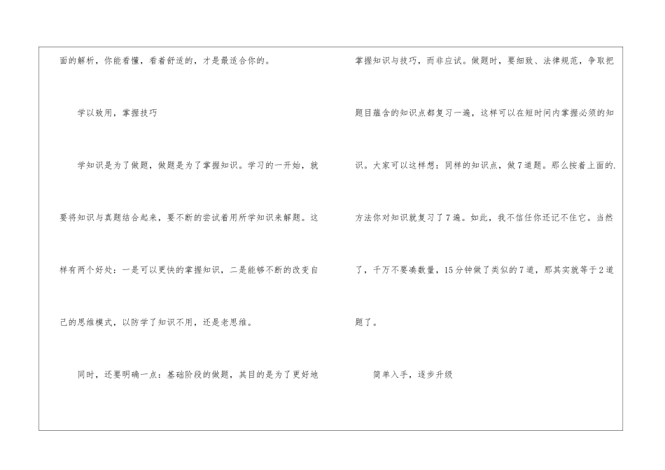 考研复习有哪些注意事项_第2页