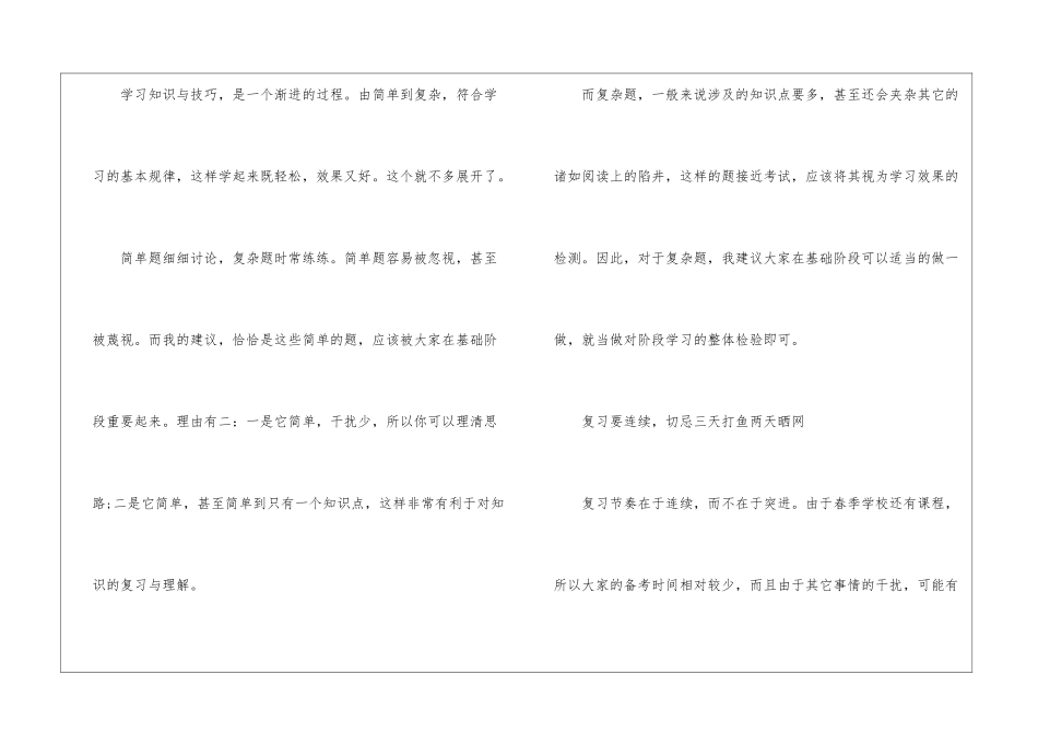 考研复习有哪些注意事项_第3页